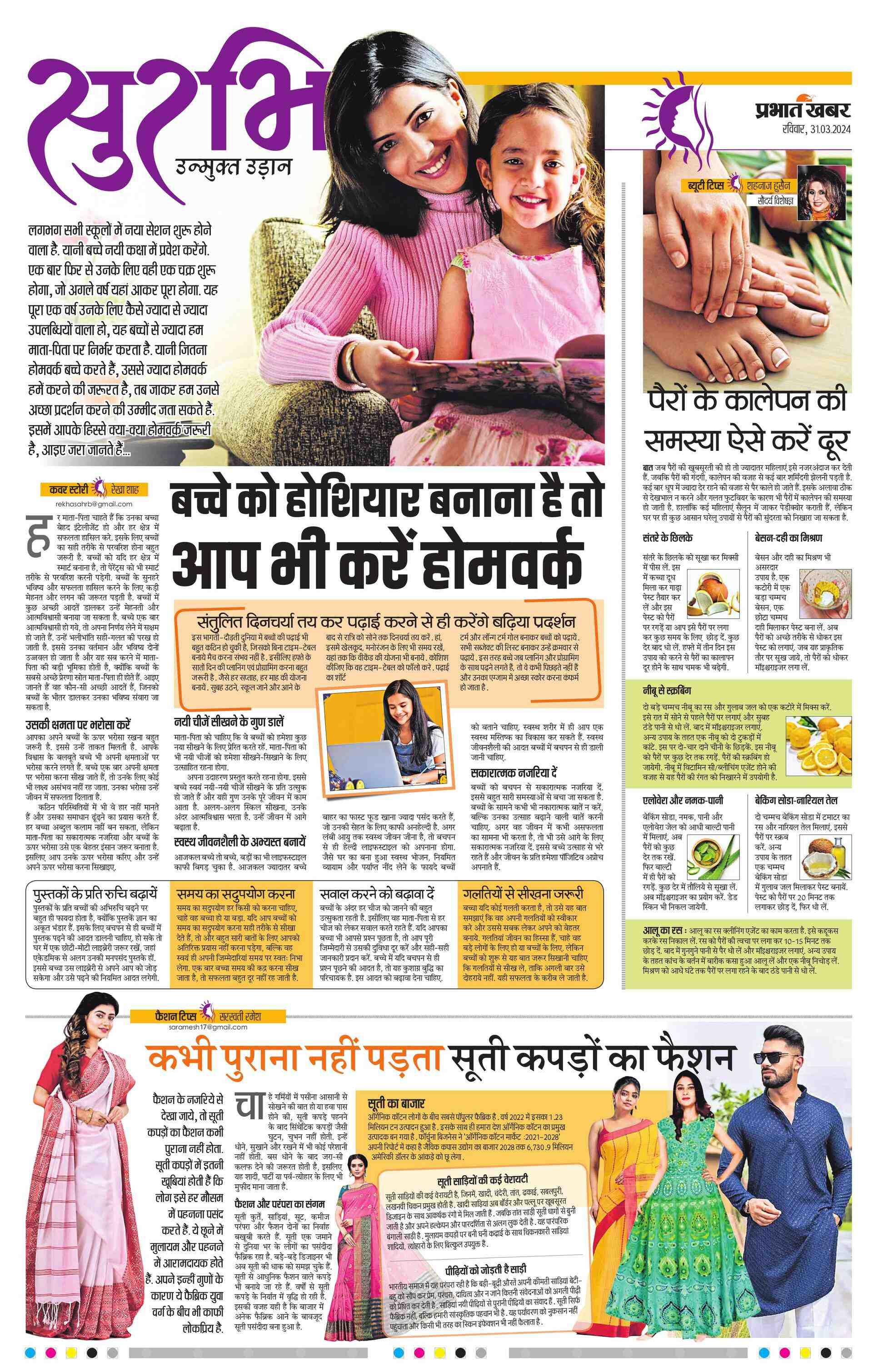 SURBHI_03_31_2024