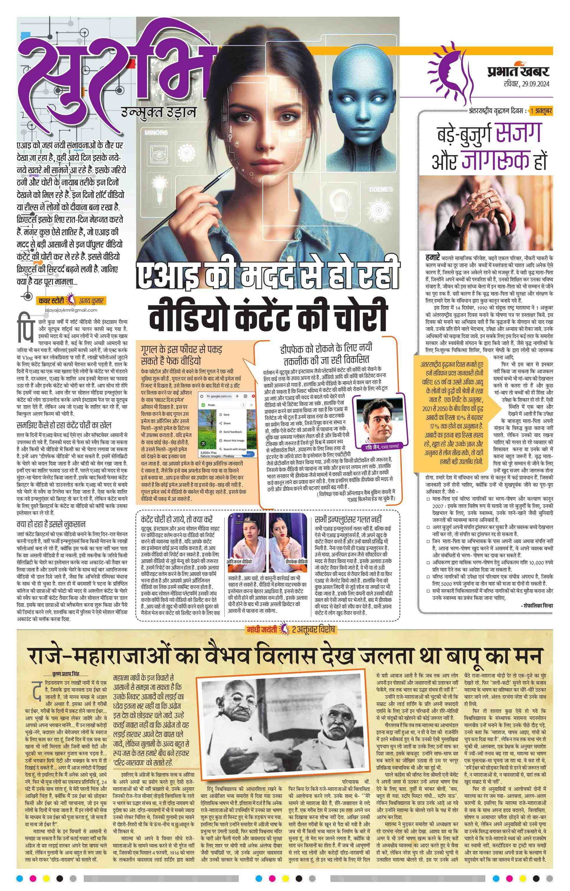 SURBHI_09_29_2024