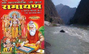 जानें रामायण में क्या है पर्यावरण बचाने का ऐसा उपाय, जिसपर संस्कृत विभाग प्रयोग कराने की कर रहा तैयारी&#8230;