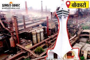 Bokaro News : आवासों से स्मार्ट मीटर हटाने की मांग