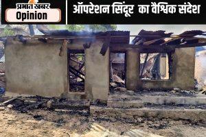 ऑपरेशन सिंदूर से बदली नीतियों का वैश्विक संदेश