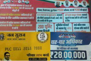 Bihar Election 2025: बिहार चुनाव में नया दांव! प्रशांत किशोर की पार्टी बांट रही ATM कार्ड, कांग्रेस दे रही चेकबुक&#8230;
