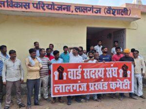 hajipur news. राशन की कालाबाजारी का आरोप लगाकर वार्ड सदस्यों ने किया प्रर्दशन