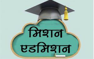 Admission : नेतरहाट समेत चार आवासीय विद्यालयों में नामांकन प्रक्रिया शुरू, जानिये कैसे मिलेगा एडमिशन