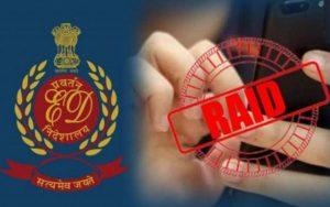ED Raid: बिहार मे ईडी की छापेमारी से हड़कंप, पेपर लीक मामले में संजीव मुखिया के करीबियों पर दबिश