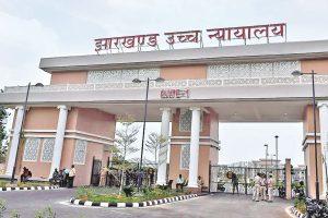 Jharkhand High Court: झारखंड में इस तारीख से पहले हो सकती है सूचना आयुक्तों की नियुक्ति, PIL पर सुनवाई स्थगित