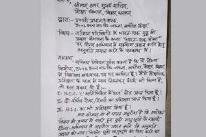 भारत-पाकिस्तान जंग में लड़ने को तैयार है बिहार का यह शिक्षक, ACS एस सिद्धार्थ को पत्र लिख मांगी इजाजत