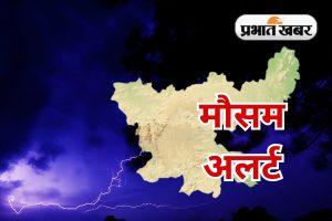Rain Alert : रांची के कई इलाकों में सुबह से हो रही बारिश, IMD का येलो अलर्ट, सतर्क रहने की दी सलाह