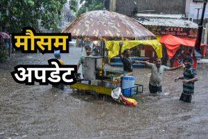 Heavy Rain Alert: झारखंड के 3 जिलों में भारी से भारी बारिश की चेतावनी, ऑरेंज अलर्ट जारी