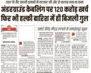 Jamshedpur News : जमशेदपुर के गैर कंपनी इलाके में अंडरग्राउंड केबलिंग पर 120 करोड़ हुए खर्च, फिर भी हल्की आंधी में गुल हो जाती है बिजली