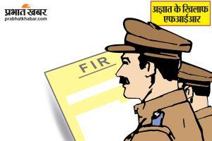 हत्या के बाद शव को जलाने की कोशिश, फोरलेन के किनारे फेंका
