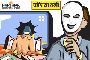 Gaya News : फेसबुक अकाउंट हैक कर साइबर अपराधियों ने मांगे रुपये