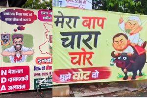 पटना में पोस्टर वॉर: तेजस्वी के पोस्टर में लिखा &#8216;मेरा बाप चारा चोर है, चिराग को बताया जीजा फर्स्ट वाला&#8230;