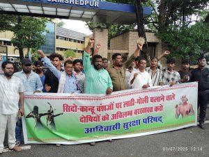 Jamshedpur news. भोगनाडीह में शहीदों के वंशजों पर लाठी चार्ज मामले में आदिवासी सुरक्षा परिषद का प्रदर्शन