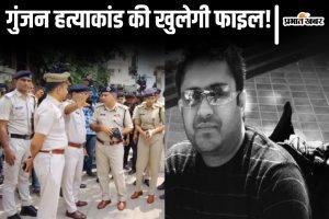 गोपाल खेमका हत्याकांड: बेटे गुंजन के मर्डर की फाइल खोलेगी पुलिस, क्या हाजीपुर की 14 बीघा जमीन बनी वजह?