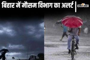 Bihar Rain Alert: बिहार में अगले तीन घंटे के अंदर होगी भारी बारिश, रविवार तक के लिए इन जिलों में अलर्ट जारी&#8230;