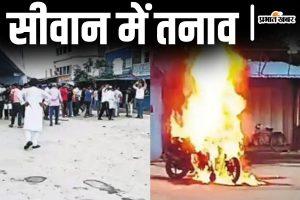 बिहार के सीवान में बीच बाजार तलवार से तीन लोगों को काटा, ट्रिपल मर्डर की पूरी कहानी जानिए