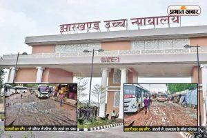 खबर का असर: प्रभात खबर में छपी बस स्टैंडों की बदहाली की खबर, हाईकोर्ट ने लिया संज्ञान, आज सुनवाई