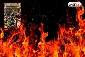 Dhanbad News: बेटे ने अपने ही घर में लगायी आग, लाखों रुपये समेत सारा सामान जलकर खाक