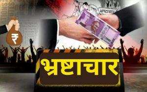 गोपालगंज के इस गांव में 15 लाख रुपये का घोटाला, मुखिया और सचिव पर डीएम ने की बड़ी कार्रवाई