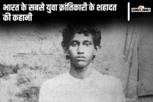 मुजफ्फरपुर की सुबह जिसने भारत को रुला दिया, ‘वंदे मातरम’ लिखी अर्थी और खुदीराम बोस की फांसी