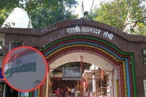 Independence Day 2025 : 14 अगस्त 1947 की रात रांची के पहाड़ी मंदिर में क्या हुआ था, वीडियो में देखें