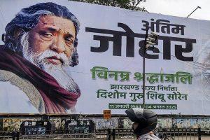 Watch Video : बाबा दिशोम गुरुजी अनंत यात्रा की ओर, भावुक हेमंत सोरेन ने वीडियो किया शेयर