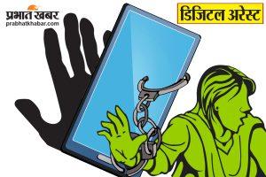 Deoghar News : ऑनलाइन शॉपिंग के नाम पर छात्रा से 51 हजार की ठगी, मुकदमे में फंसाने की भी दी धमकी