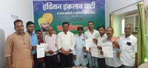 इंडियन इंकलाब पार्टी के संगठन हुआ विस्तार