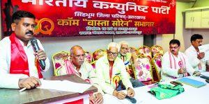 Jamshedpur News : सीपीआई के सम्मेलन में पार्टी को संगठित करने का आह्वान