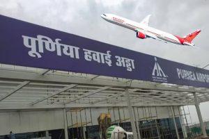 Purnia Airport: 15 सितंबर को पीएम मोदी करेंगे पूर्णिया एयरपोर्ट का उद्घाटन, टिकट बुकिंग पर क्या बोले सम्राट चौधरी?