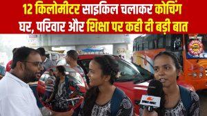 Video: &#8216;लड़की हैं तो घरवाले&#8230;&#8217; बिहार की यह बेटी रोज 12 KM साइकिल चलाकर सपनों का करती है पीछा