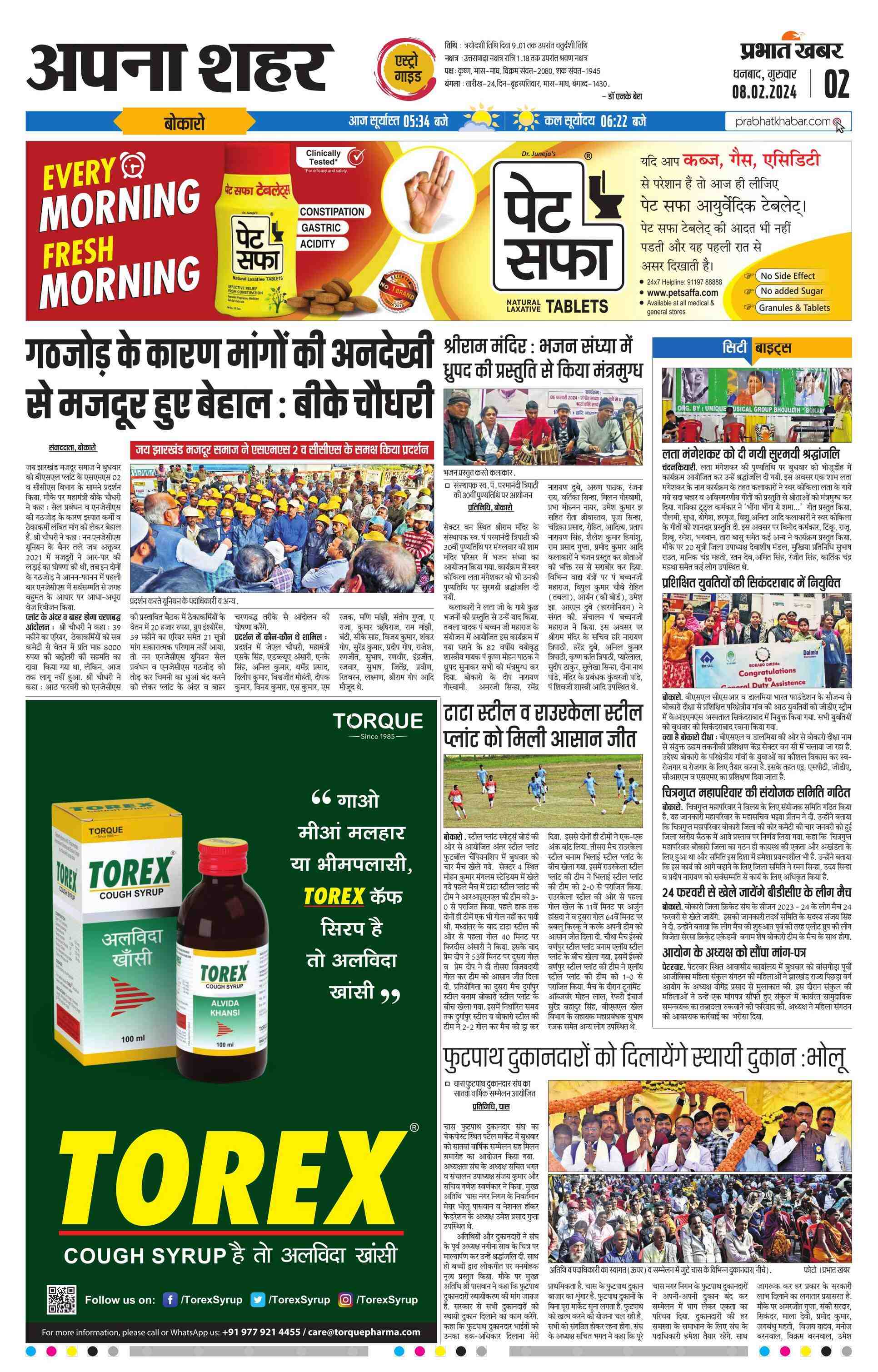 Bokaro E Paper 2024 02 08 Page 2 Prabhat Khabar bokaro-e-paper-2024-02-08-page-2-prabhat-khabar