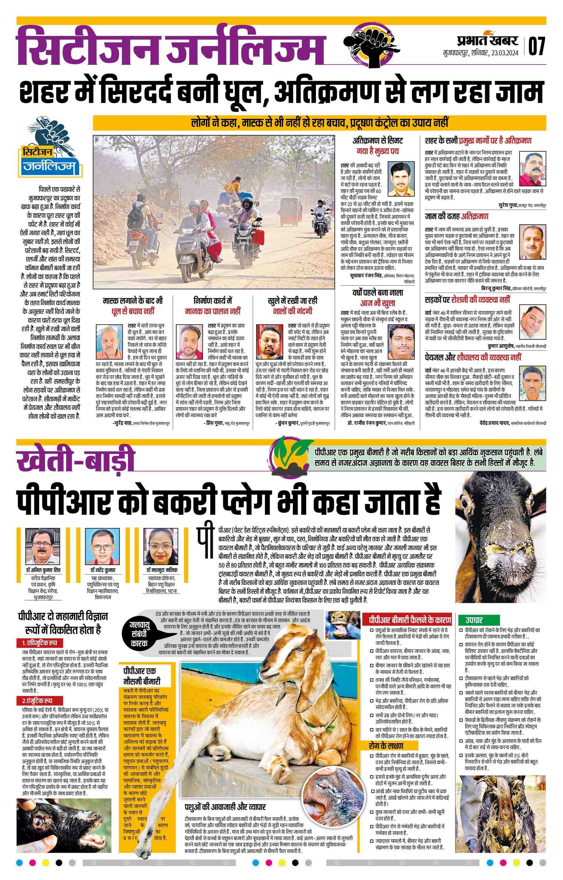 Motihari E-Paper | 2024-03-23 | Page 7 | Prabhat Khabar