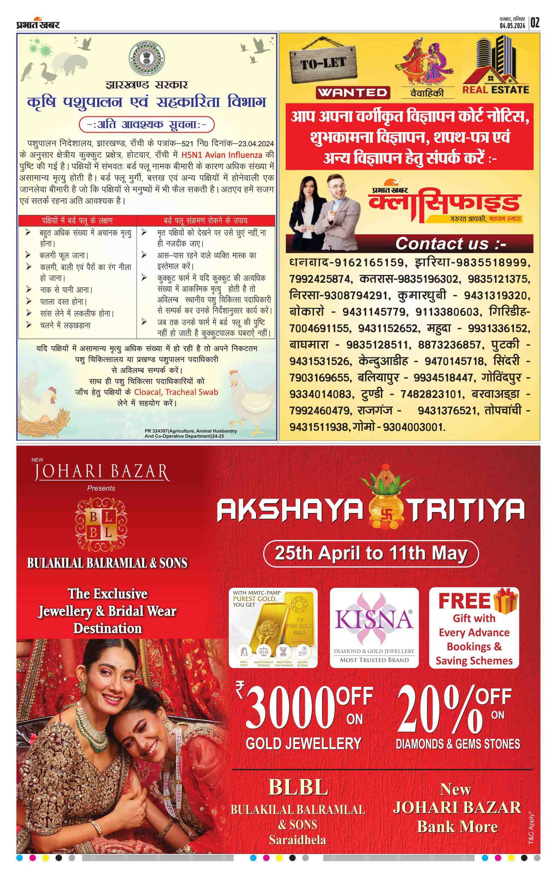 Bokaro E Paper 2024 05 04 Page 2 Prabhat Khabar bokaro-e-paper-2024-05-04-page-2-prabhat-khabar