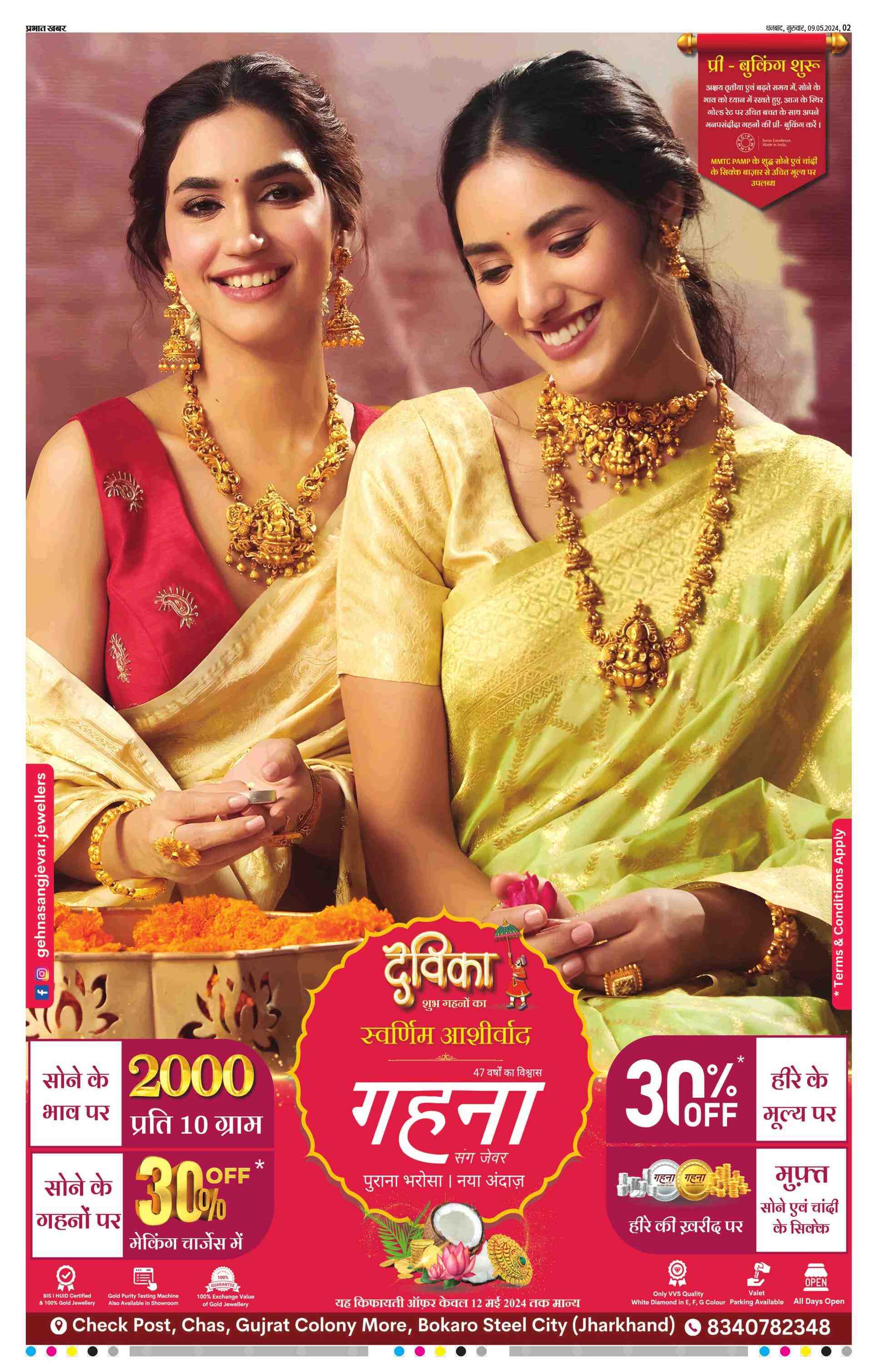 Bokaro E Paper 2024 05 09 Page 2 Prabhat Khabar bokaro-e-paper-2024-05-09-page-2-prabhat-khabar