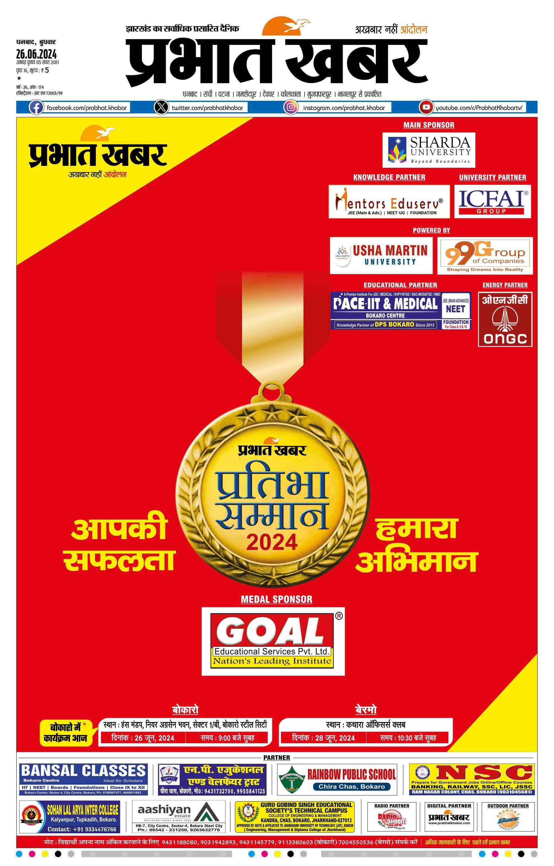 Bokaro E Paper 2024 06 26 Page 3 Prabhat Khabar bokaro-e-paper-2024-06-26-page-3-prabhat-khabar