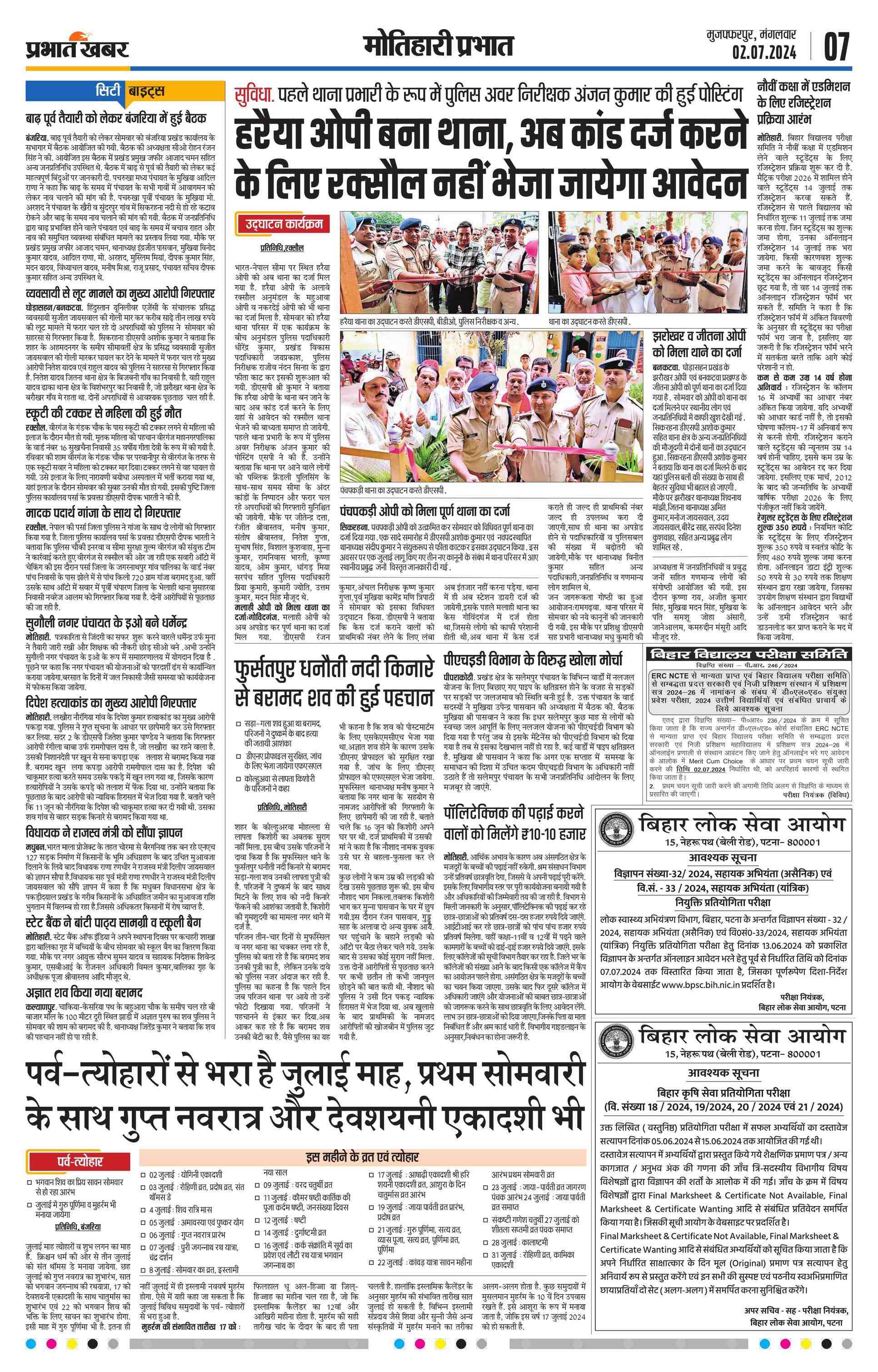 Motihari E-Paper | 2024-07-02 | Page 7 | Prabhat Khabar