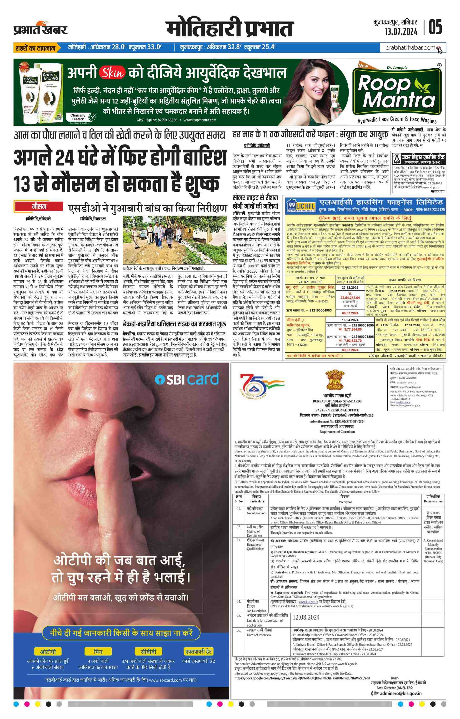 Motihari E-Paper | 2024-07-13 | Page 7 | Prabhat Khabar