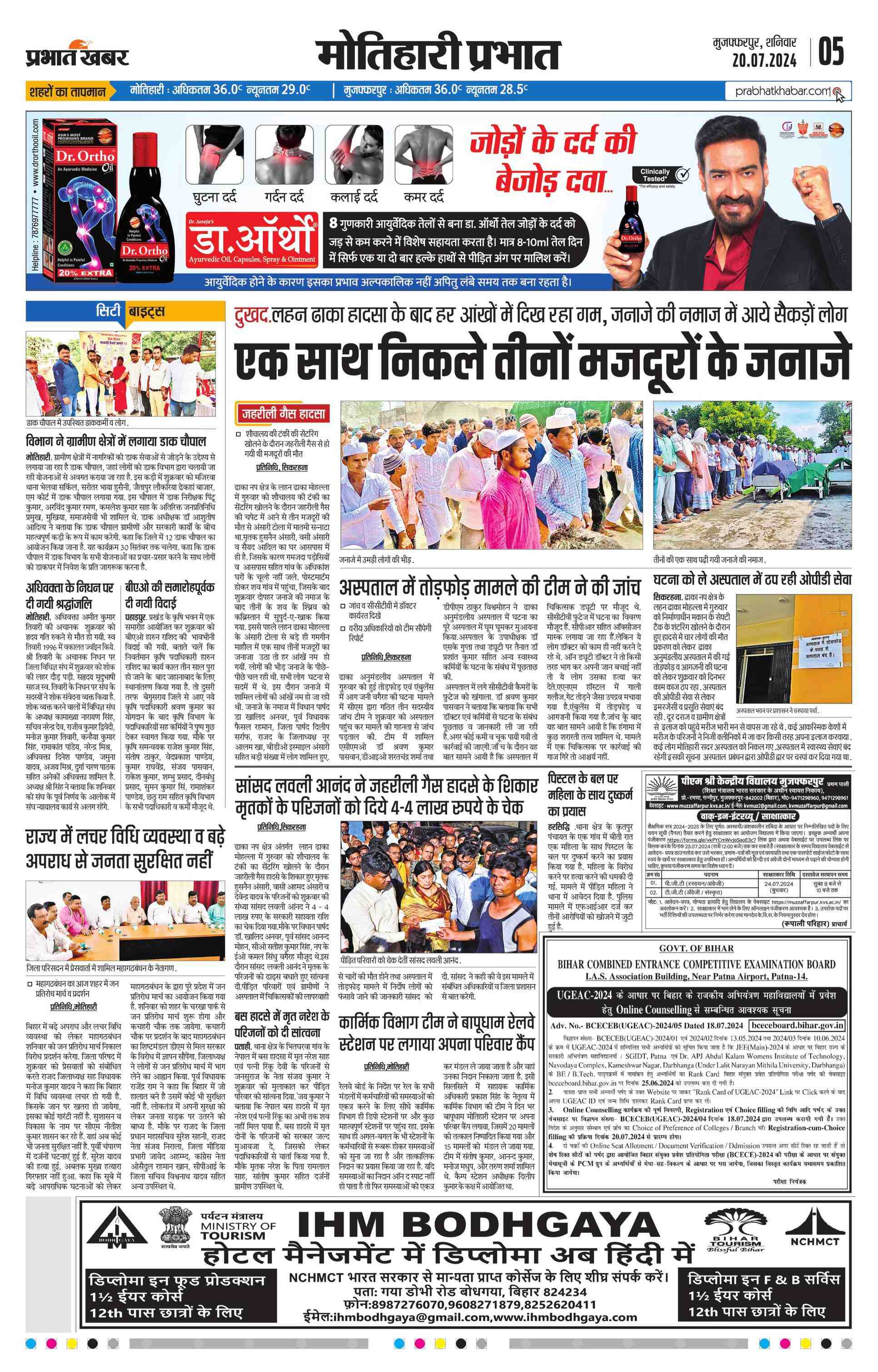 Motihari E-Paper | 2024-07-20 | Page 7 | Prabhat Khabar