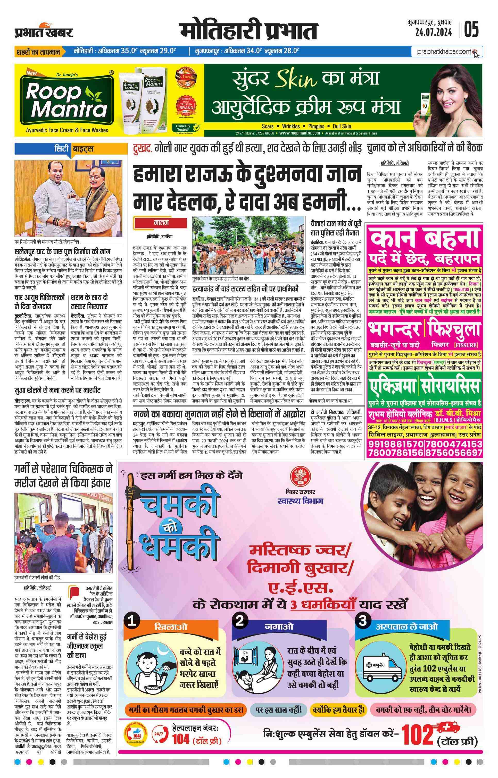 Motihari E-Paper | 2024-07-24 | Page 7 | Prabhat Khabar