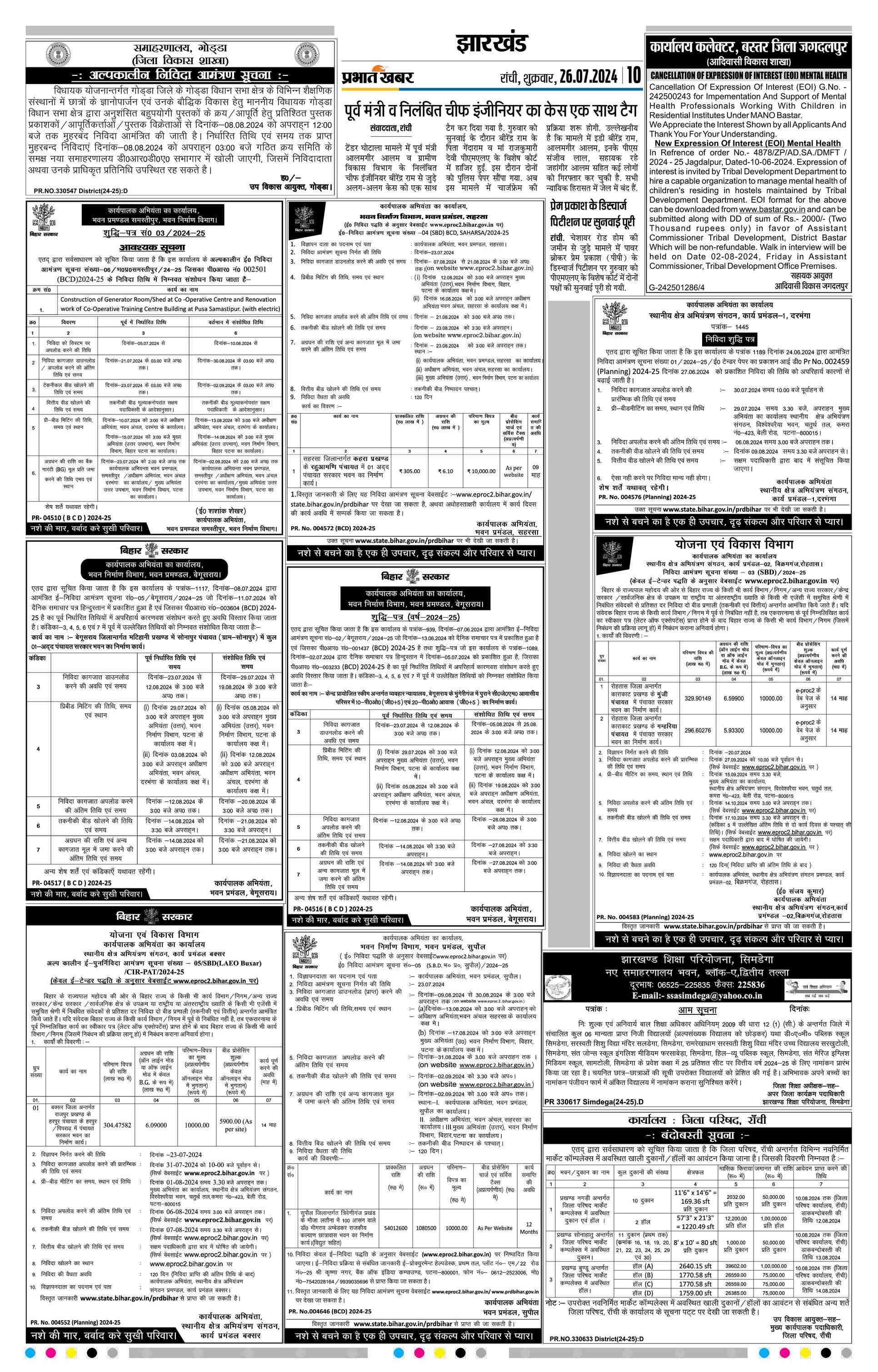 Hazaribagh E Paper 2024 07 26 Page 12 Prabhat Khabar hazaribagh-e-paper-2024-07-26-page-12-prabhat-khabar