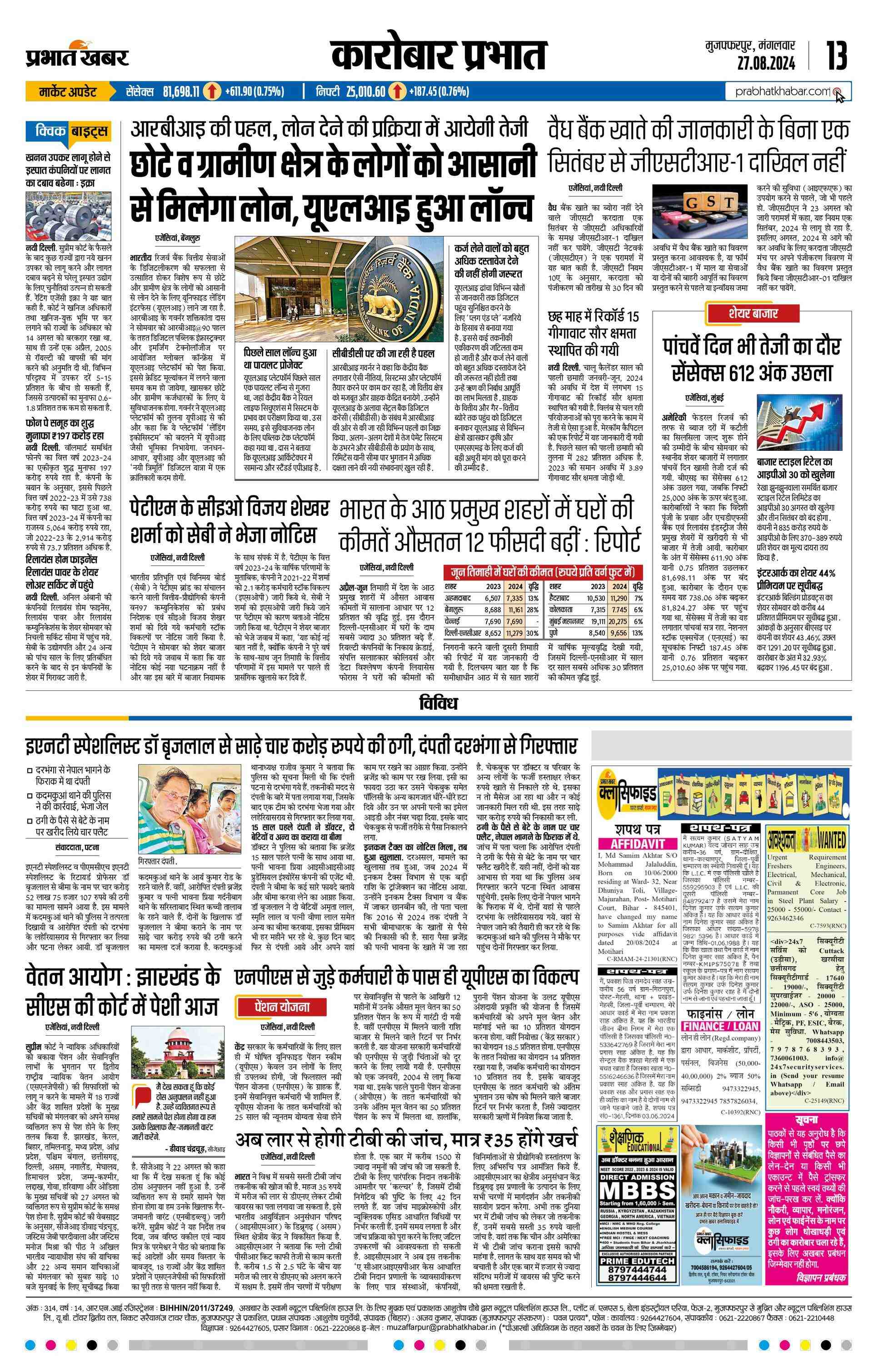 Modiri Paper Motihari E-Paper | 2024-08-27 | Page 13 | Prabhat Khabar