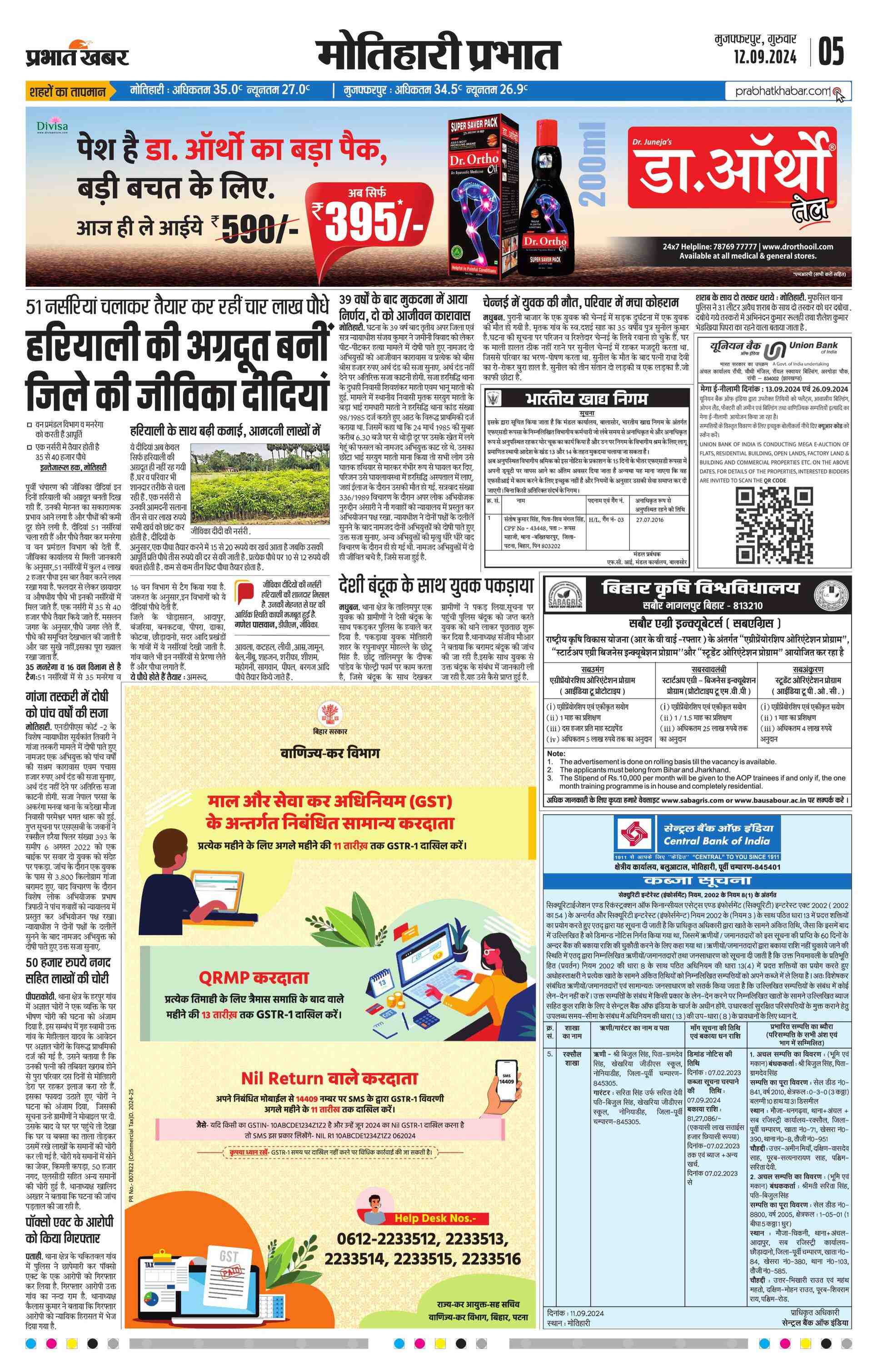 Motihari E-Paper | 2024-09-12 | Page 7 | Prabhat Khabar