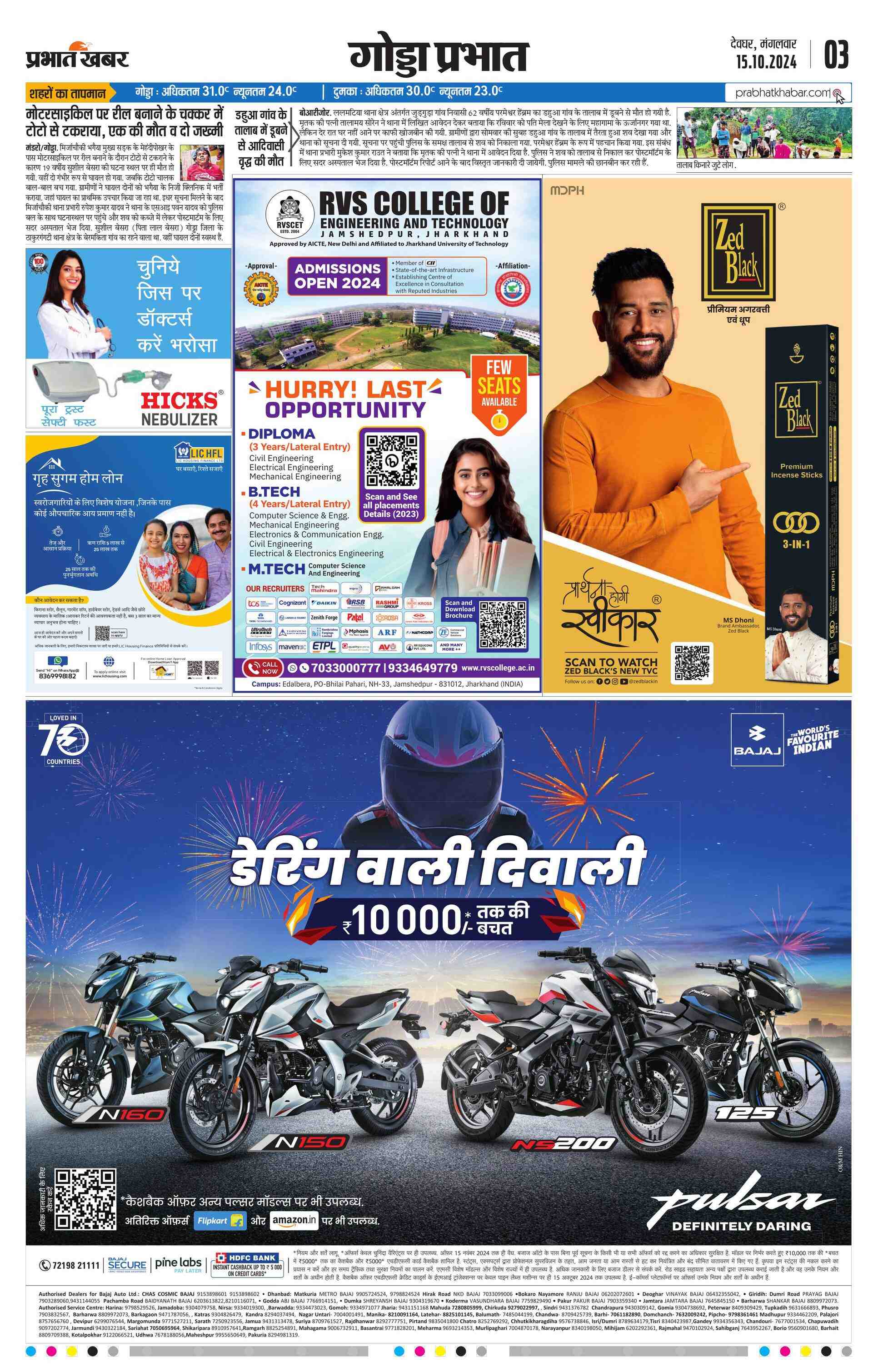 Godda E Paper 2024 10 15 Page 5 Prabhat Khabar godda-e-paper-2024-10-15-page-5-prabhat-khabar