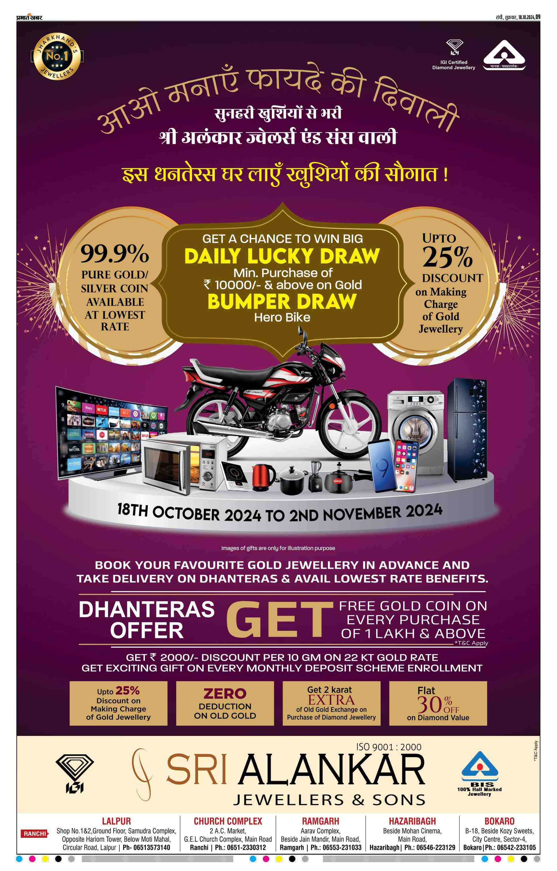 Palamu E Paper 2024 10 18 Page 9 Prabhat Khabar palamu-e-paper-2024-10-18-page-9-prabhat-khabar