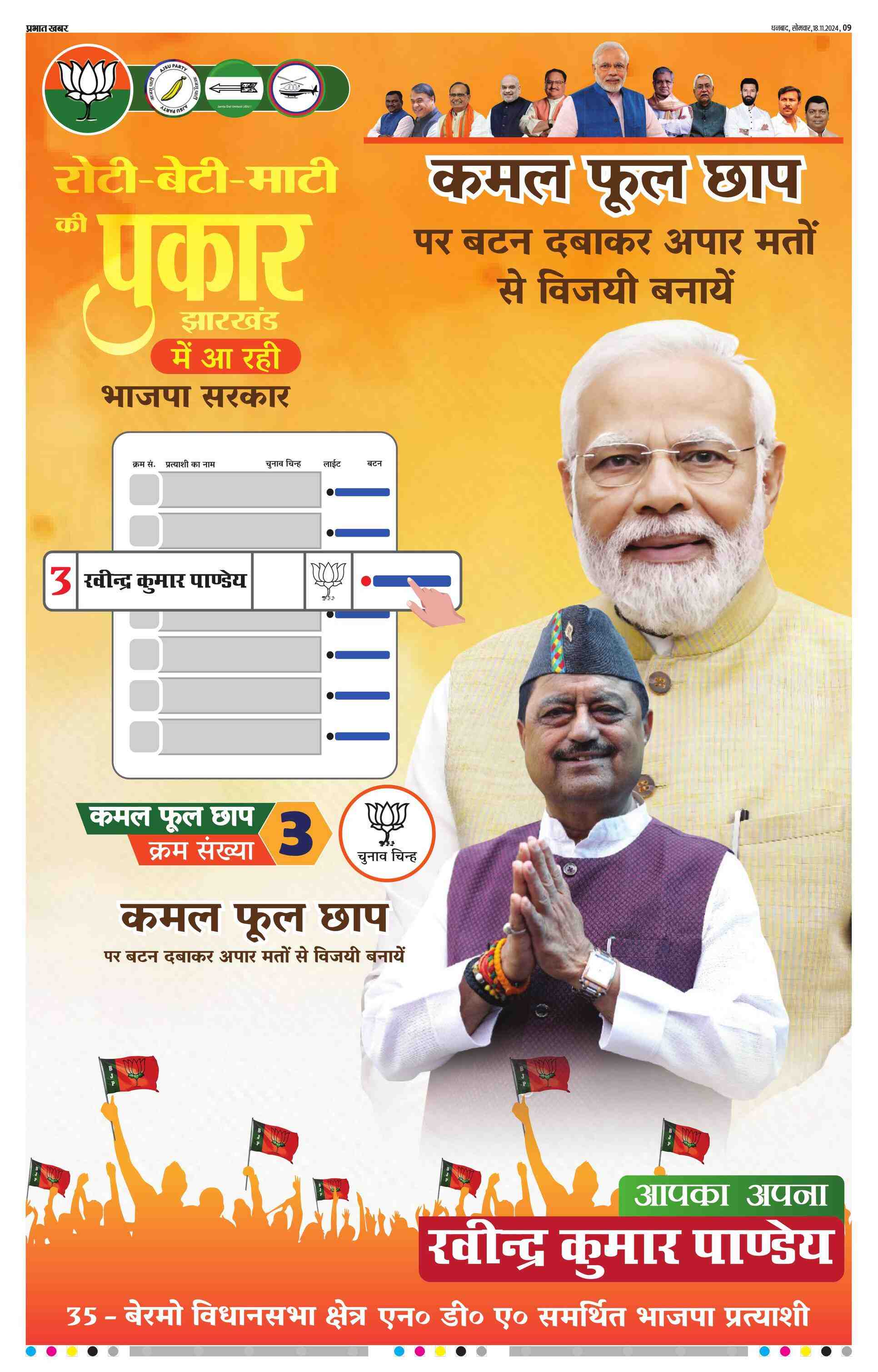 Bokaro E Paper 2024 11 18 Page 13 Prabhat Khabar Bokaro e paper 2024 11 18 page 13 prabhat khabar