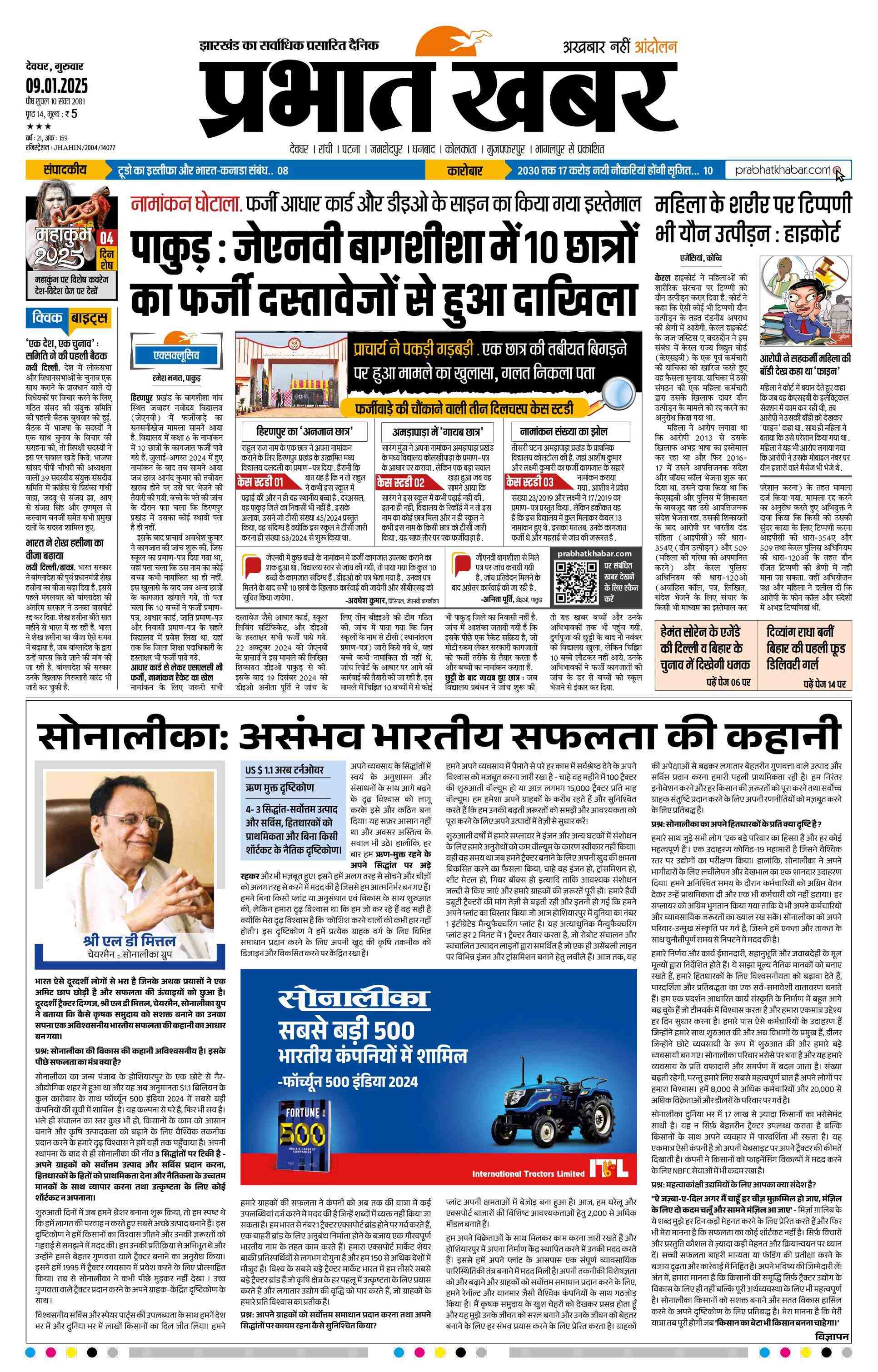 Pakur E-Paper | 2025-01-09 | Page 1 | Prabhat Khabar