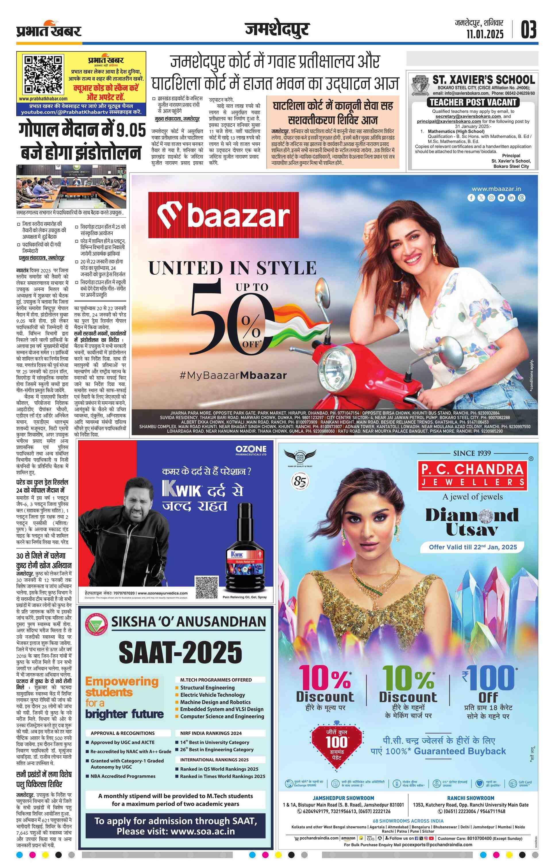 Ghatsila E-Paper | 2025-01-11 | Page 5 | Prabhat Khabar