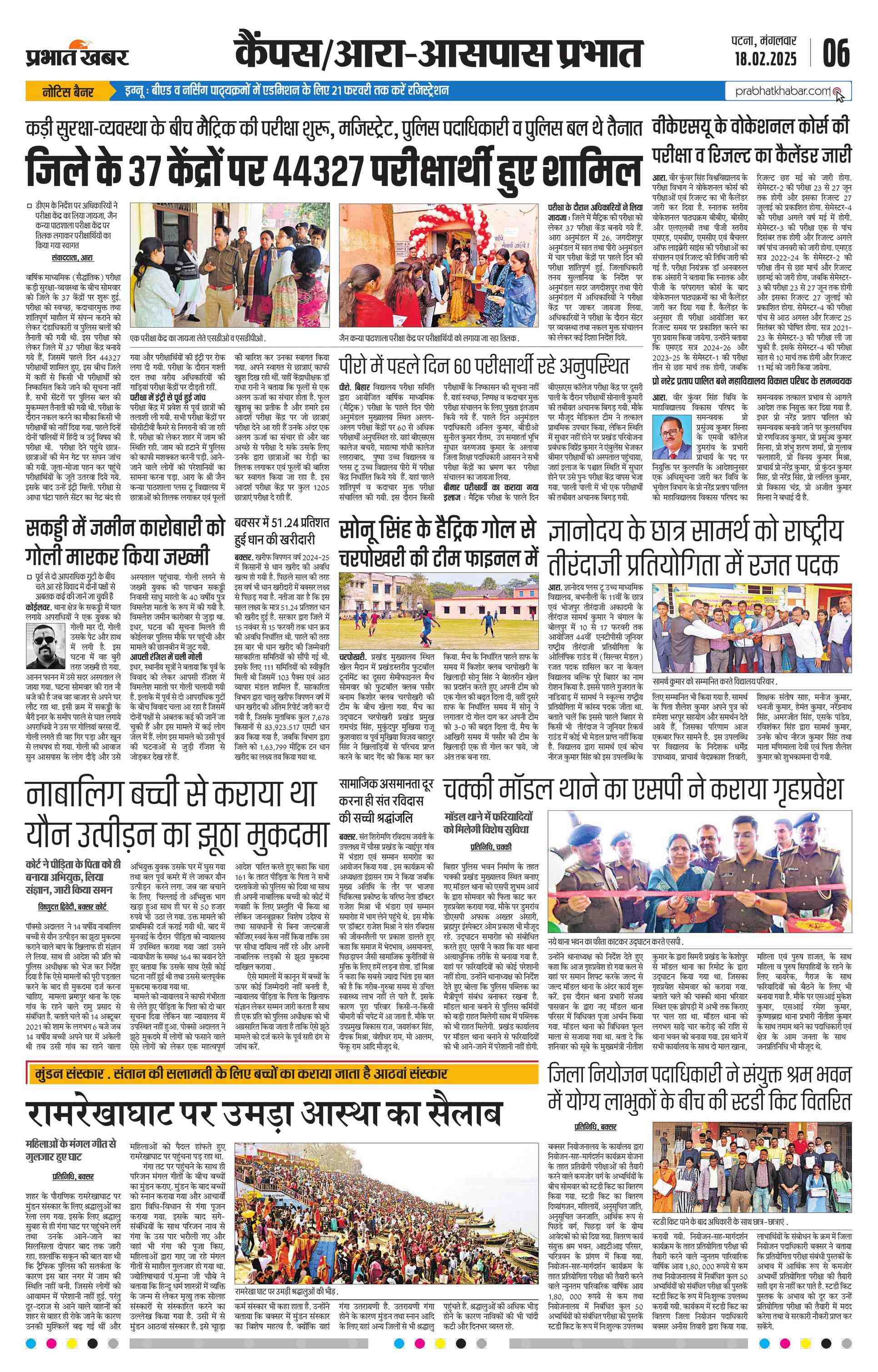 Prahaar Epaper Arah E-Paper | 2025-02-18 | Page 7 | Prabhat Khabar